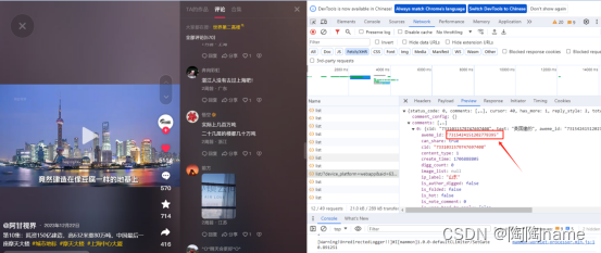 【爬虫实战】全过程详细讲解如何使用python获取抖音评论，包括二级评论