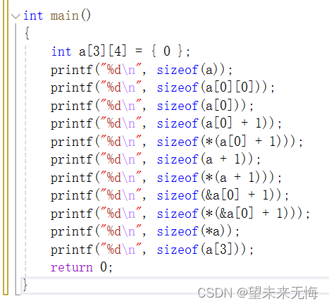 sizeof辨析——二维数组（超级详细）