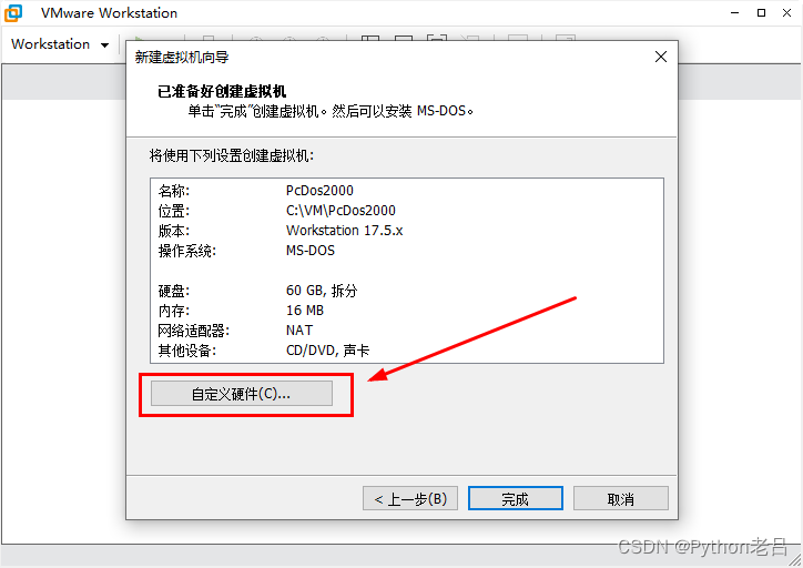 VMwareWorkstation17.0虚拟机安装搭建PcDos2000虚拟机（完整图文详细步骤教程）