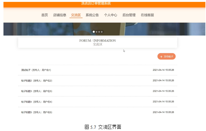 基于springboot实现洗衣店订单管理系统项目【项目源码+论文说明】计算机毕业设计