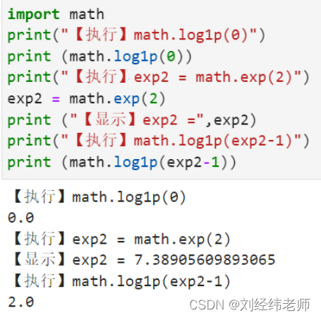 计算以e为底1+x的自然对数 即ln(1+x) math.log1p(x)