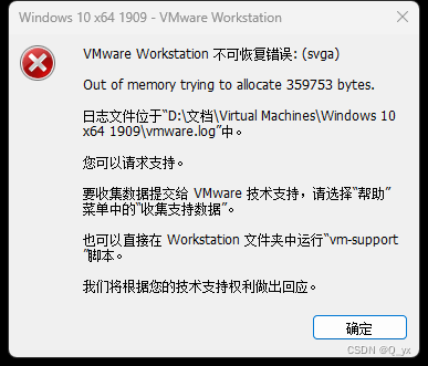 关于VMware遇到的一些问题