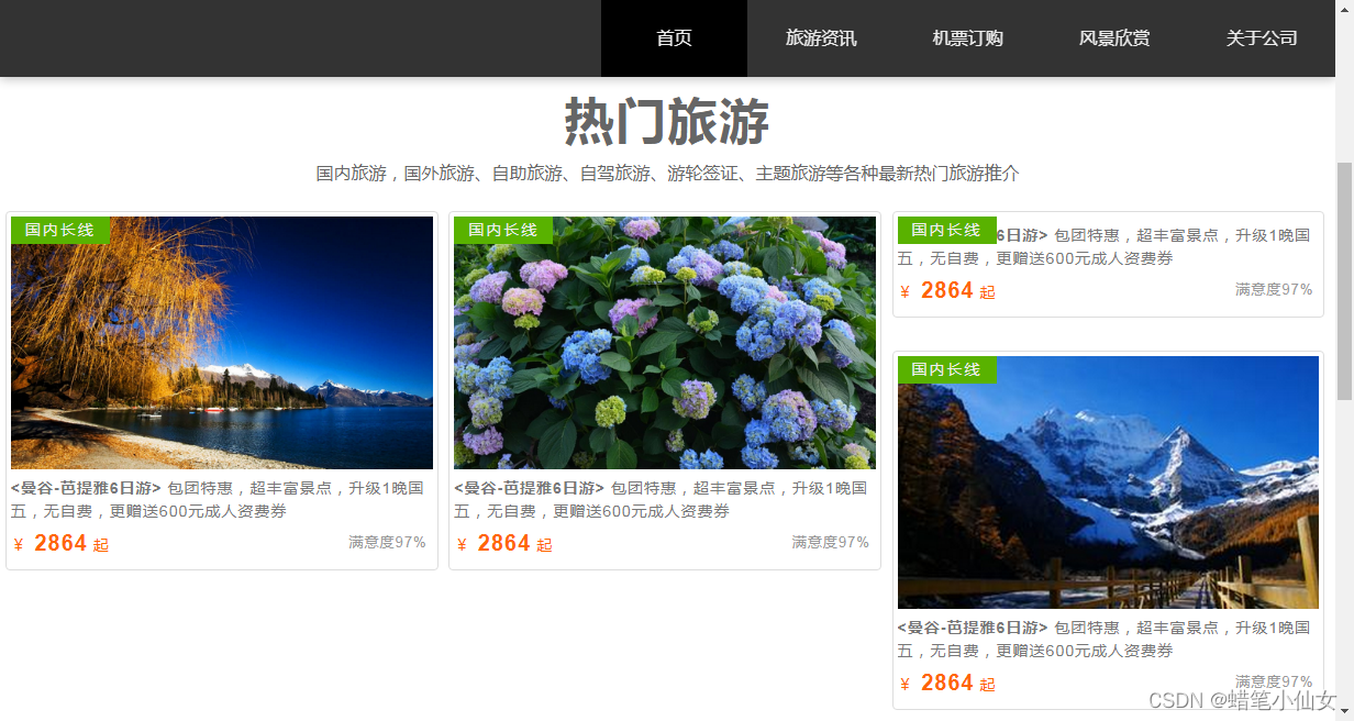 93. Web前端网页制作简约大气旅行社网页设计实例大学生期末大作业html+css+js_html旅行社网页设计-CSDN博客