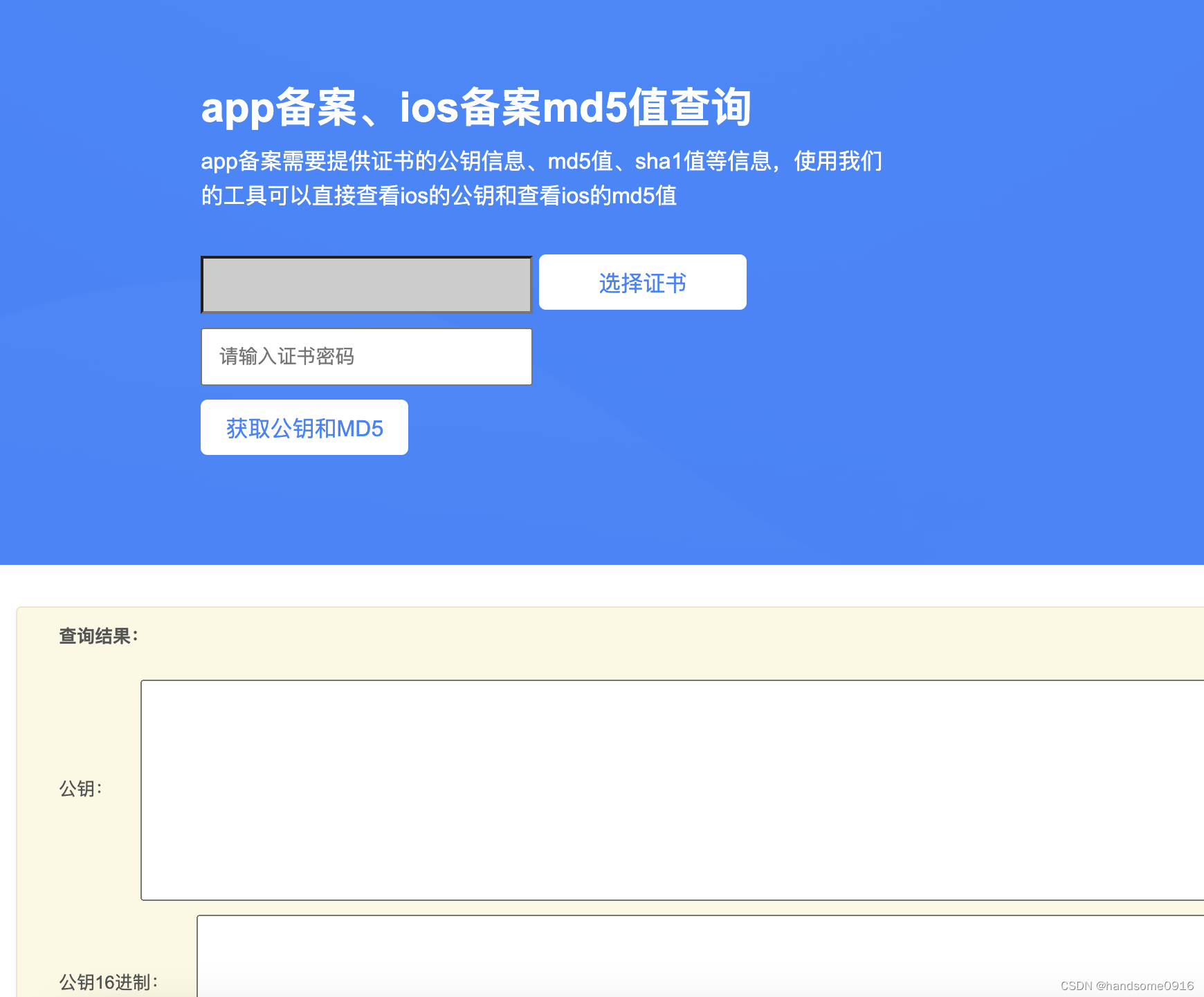 windows获取app备案的公钥和md5的值