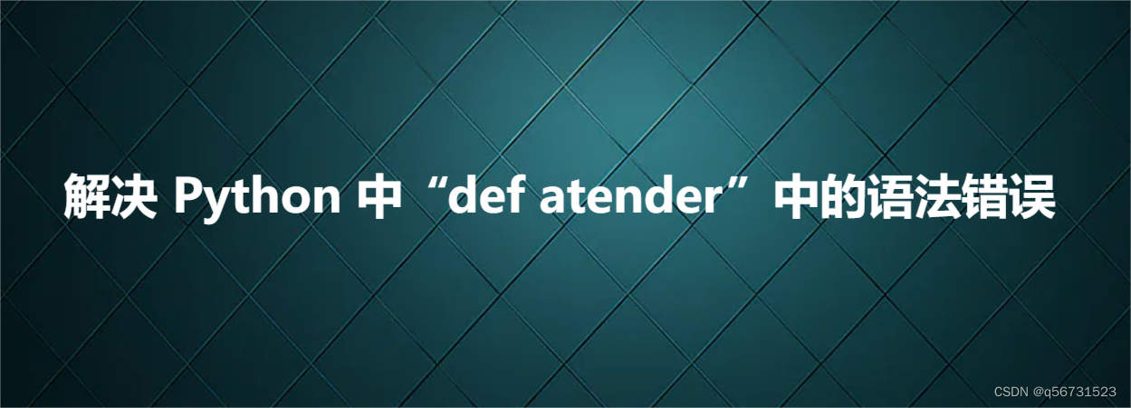 解决 Python 中“def atender”中的语法错误