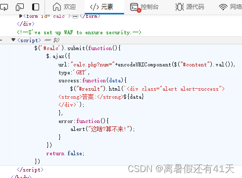 练习 18 Web [<span style='color:red;'>RoarCTF</span> <span style='color:red;'>2019</span>]Easy Calc