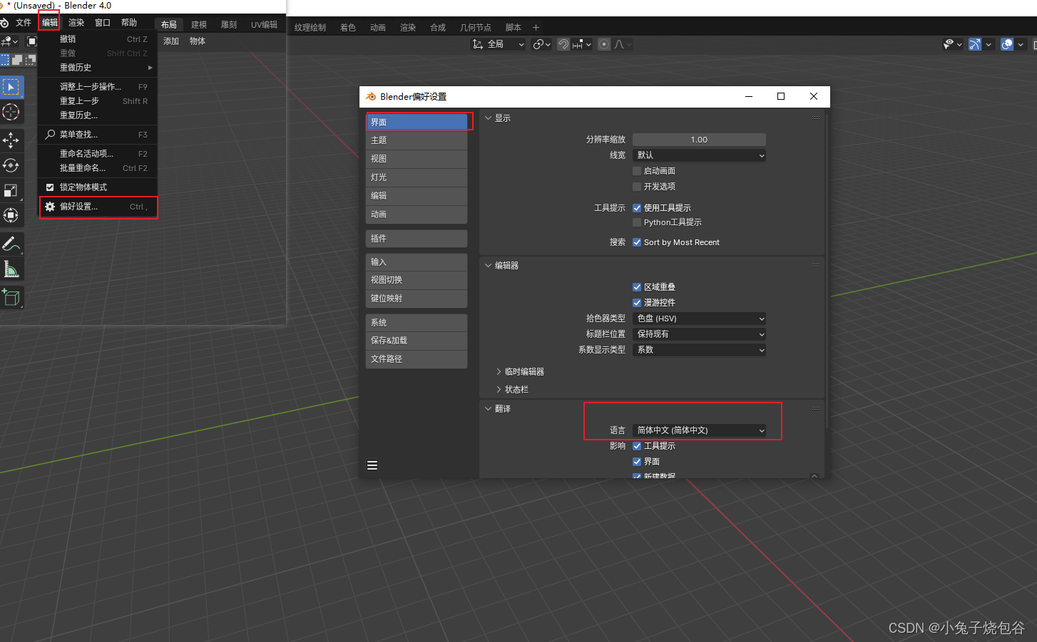 Blender教程（基础）-初始用户界面-01