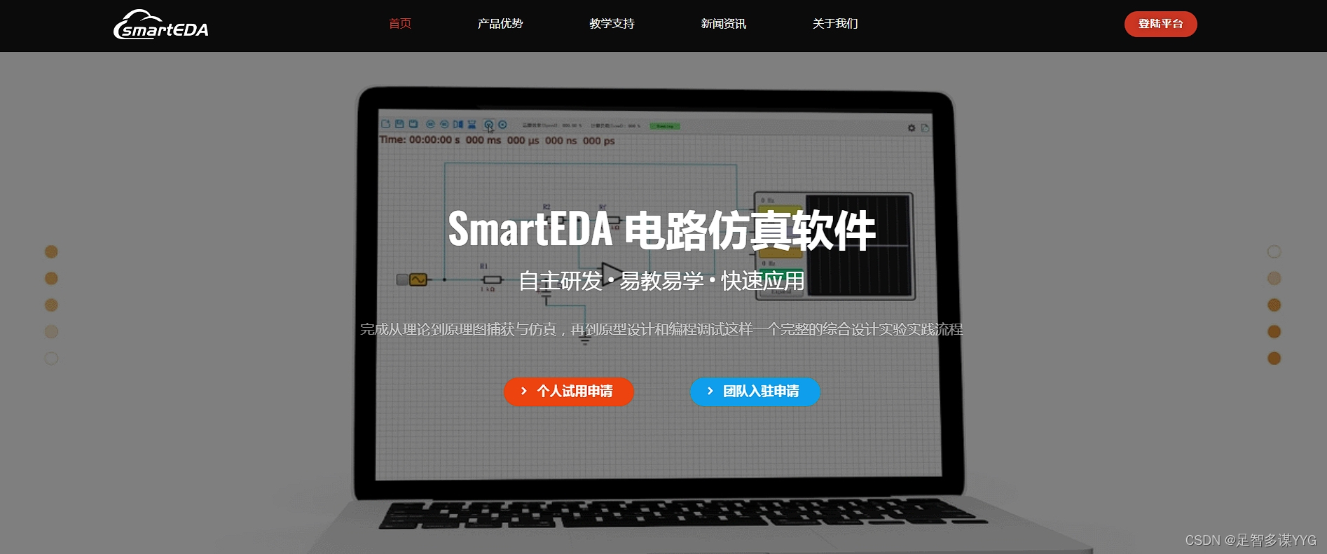 【揭秘新潮流】实践教学新宠SmartEDA，让电子设计课“潮“起来！