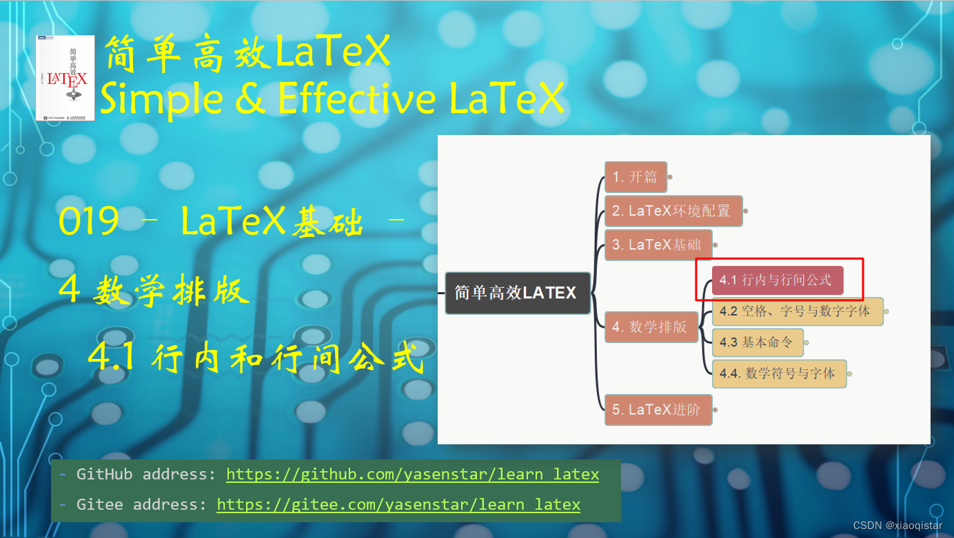 Learn LaTeX 019 - LaTex Math Formula 数学行内与行间公式