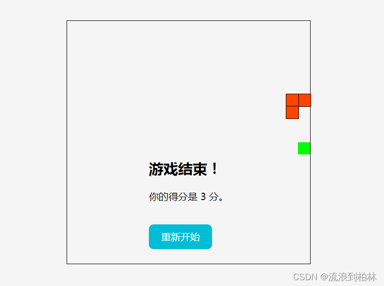html贪吃蛇游戏手把手简易版