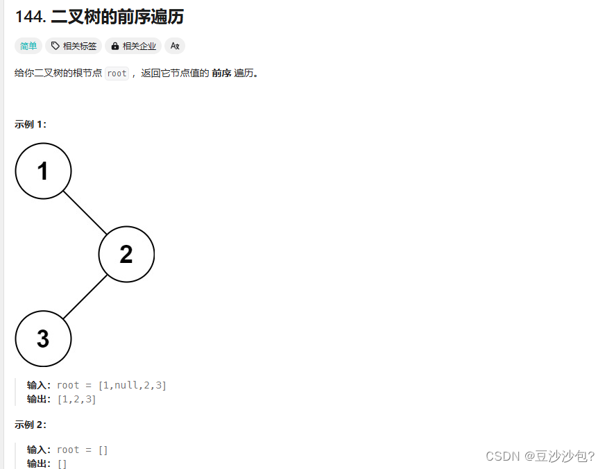 L51--- 144. 二叉树的前序遍历(深搜）---Java版