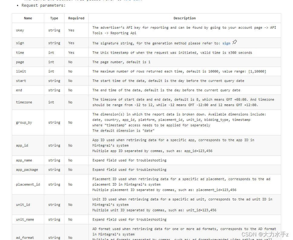 php 对接Mintegral汇量海外广告平台收益接口Reporting API