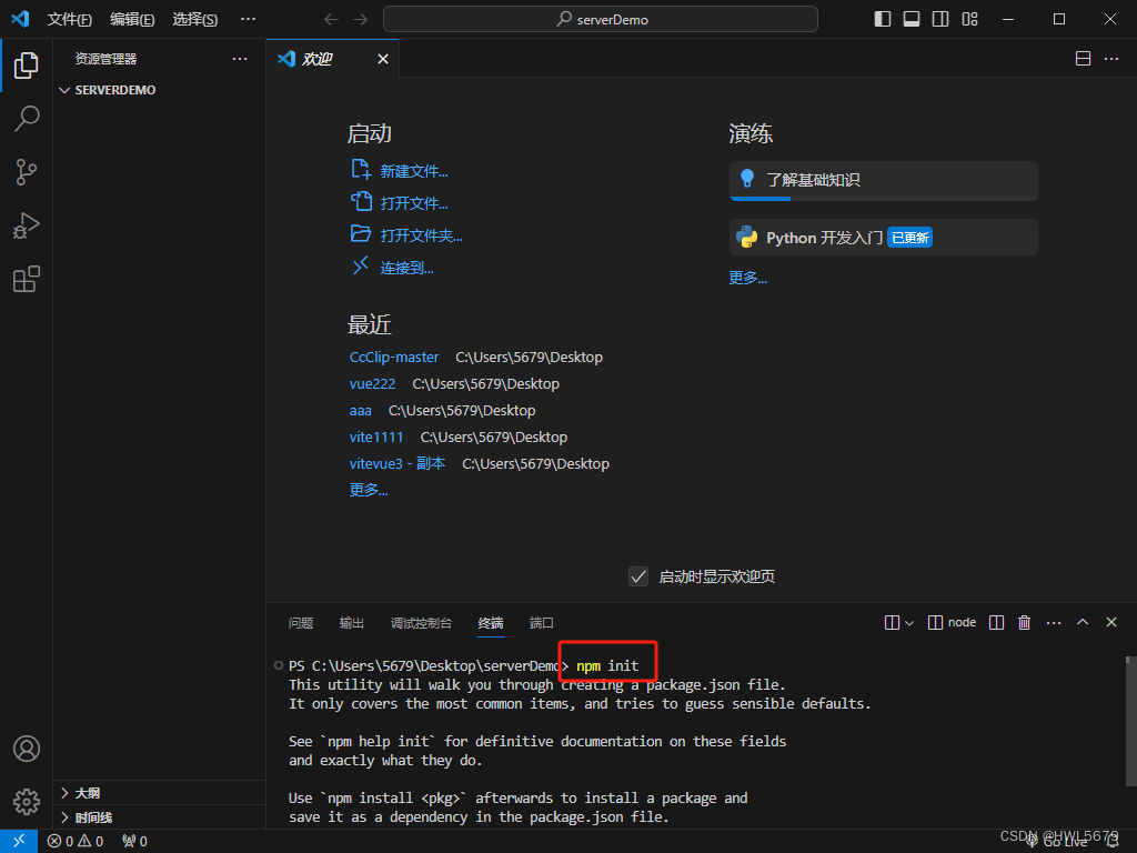 使用Node.js搭建服务器