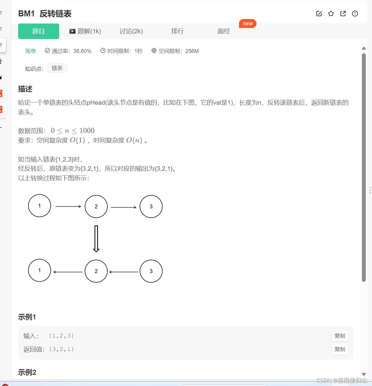 Go语言每日一练链表篇(一)