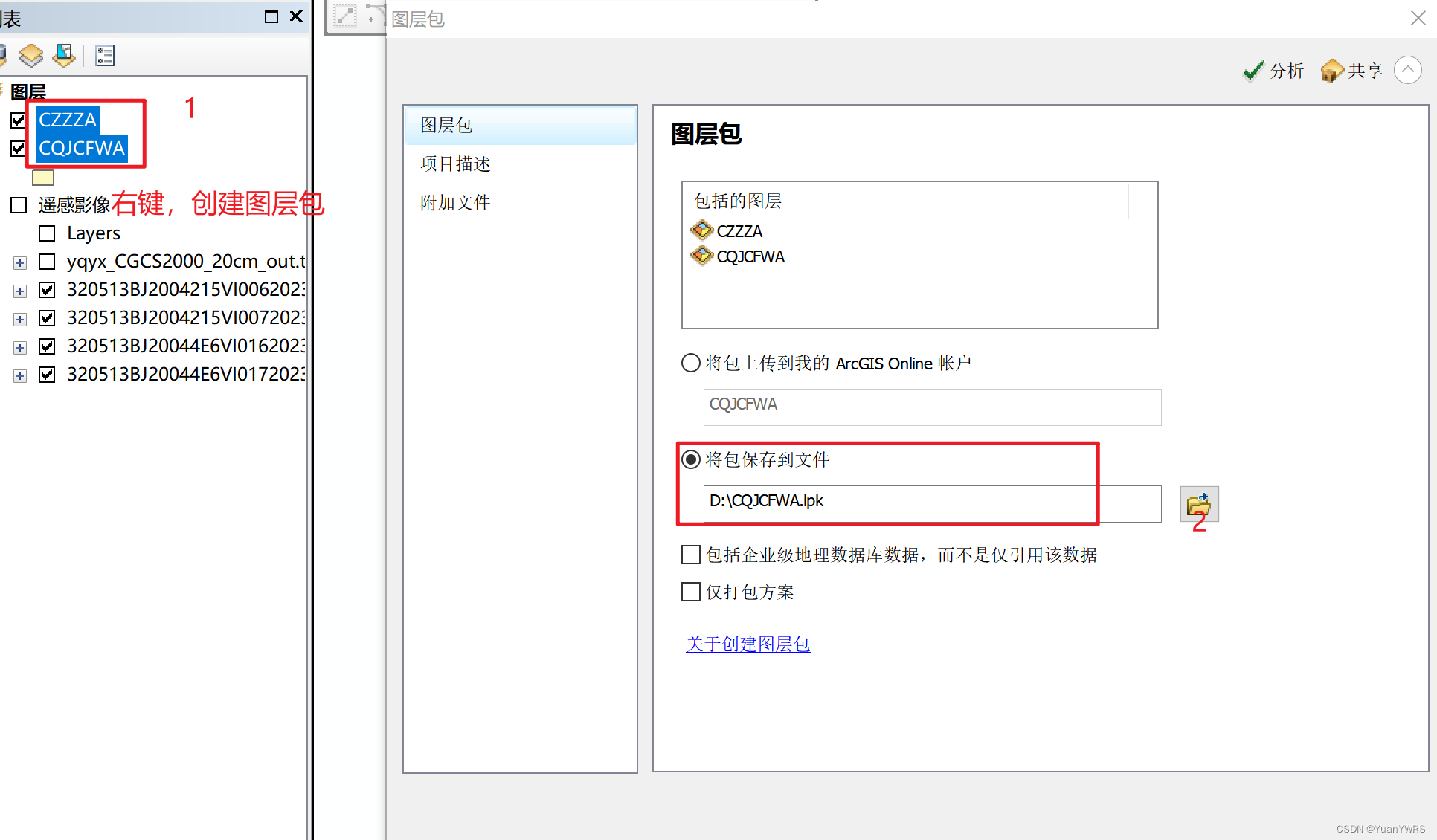 ArcGIS基础：便捷分享图层包和地图包