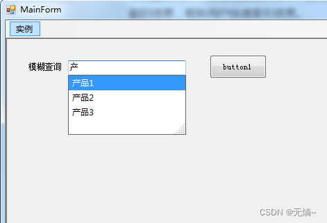 C# TextBox模糊查询及输入提示