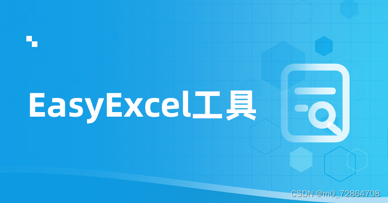 利用Java easyExcel库实现高效Excel数据处理