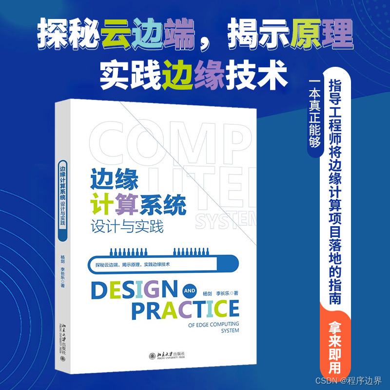 边缘计算系统设计与实践：引领科技创新的新浪潮