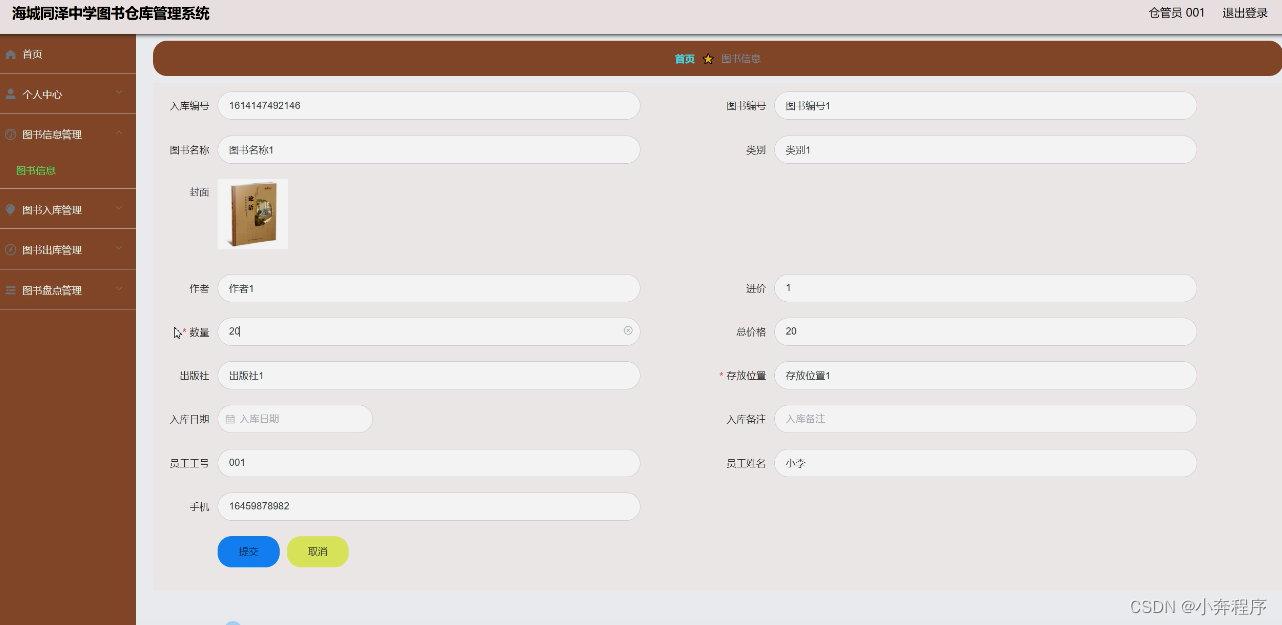 nodejs毕业设计海城同泽中学图书仓库管理系统express附源码