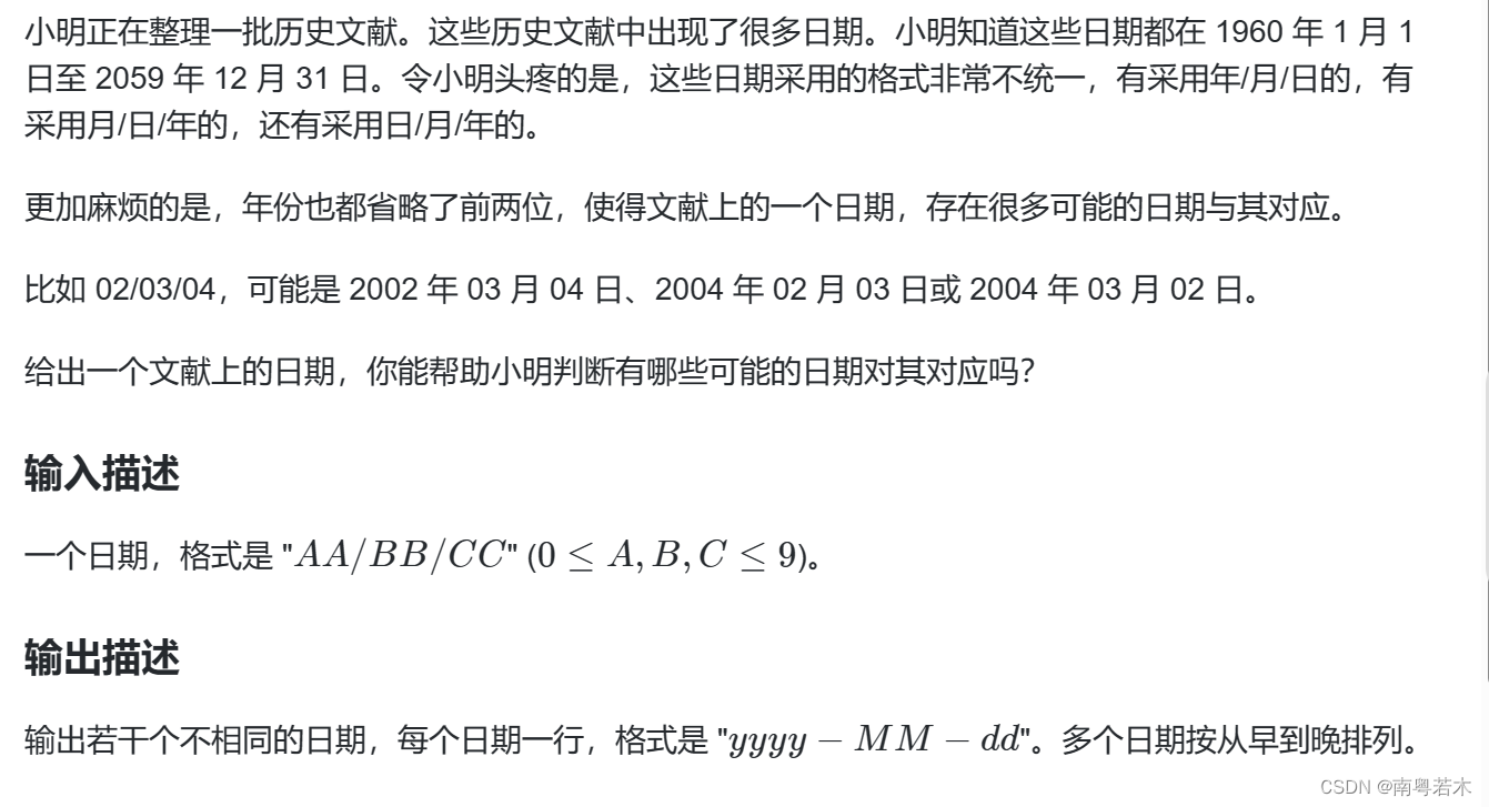 日期问题---算法精讲