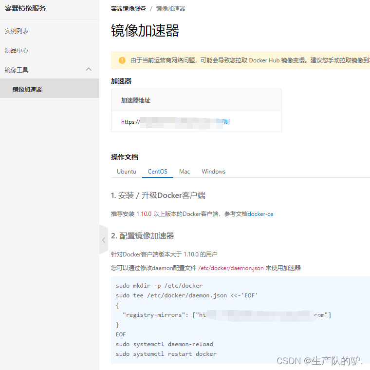 Docker 下载与安装以及配置