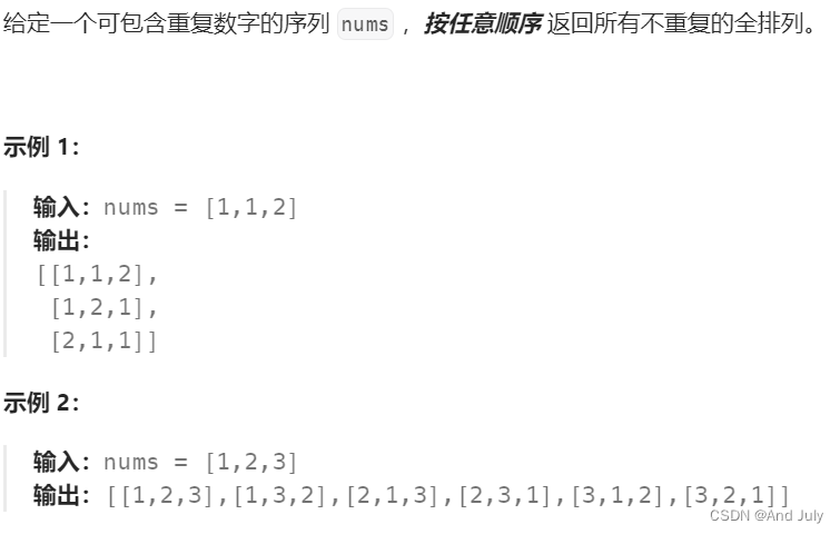 代码随想录算法训练营第二十九天|● 491.递增子序列● 46.全排列 ● 47.全排列 II（JS写法）