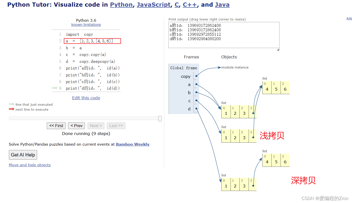 《Python》面试常问：深拷贝、浅拷贝、赋值之间的关系（附可变与不可变）【用图文讲清楚！】