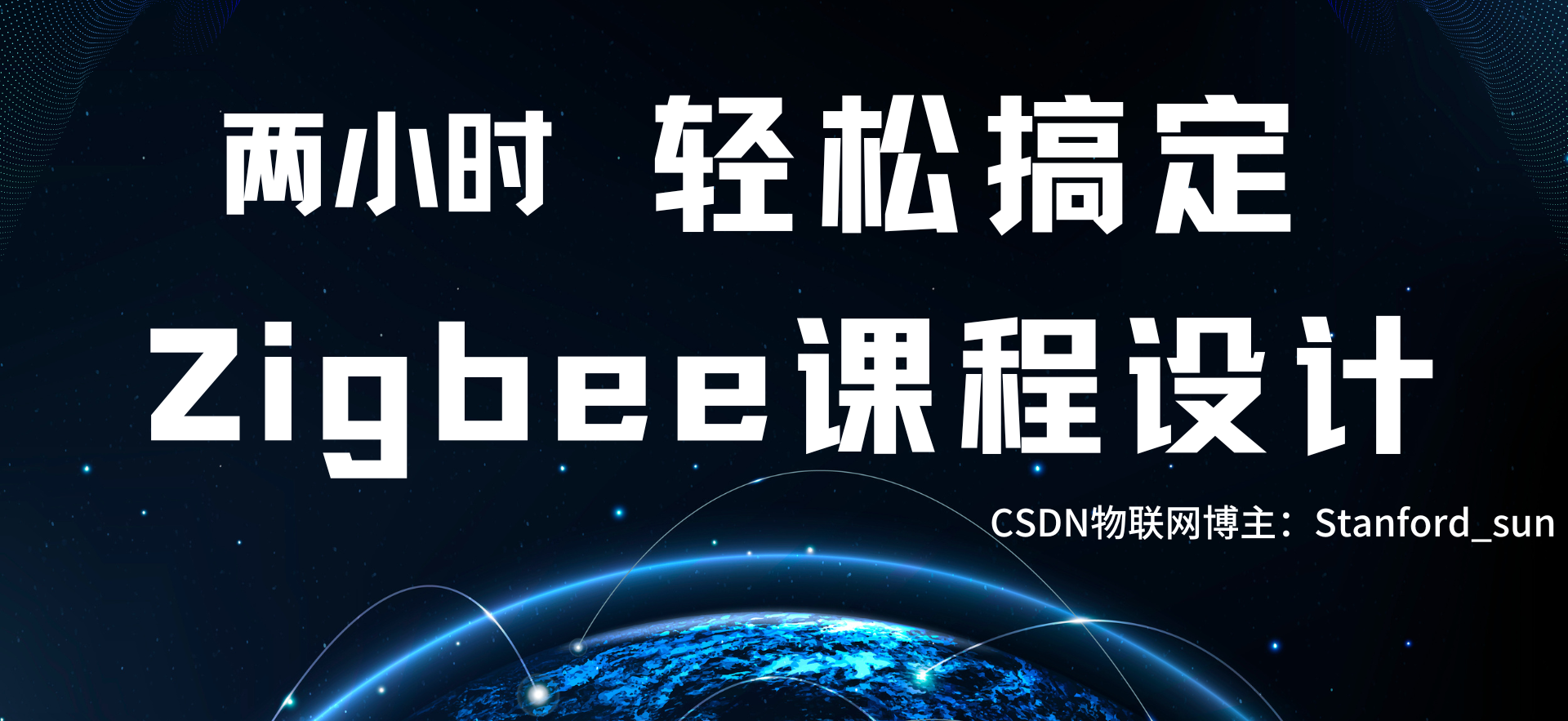 【Zigbee<span style='color:red;'>课程</span><span style='color:red;'>设计</span><span style='color:red;'>系列</span>文章】Zigbee<span style='color:red;'>开发</span>环境搭建