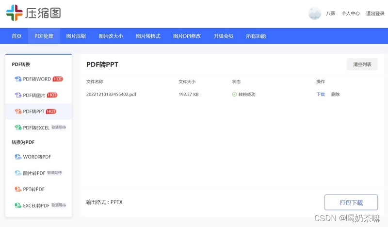 如何将pdf转换成ppt？掌握这个方法就简单多了