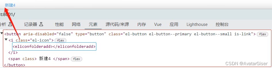 《ElementPlus 与 ElementUI 差异集合》icon 图标使用（包含：el-button，el-input和el-dropdown 差异对比）