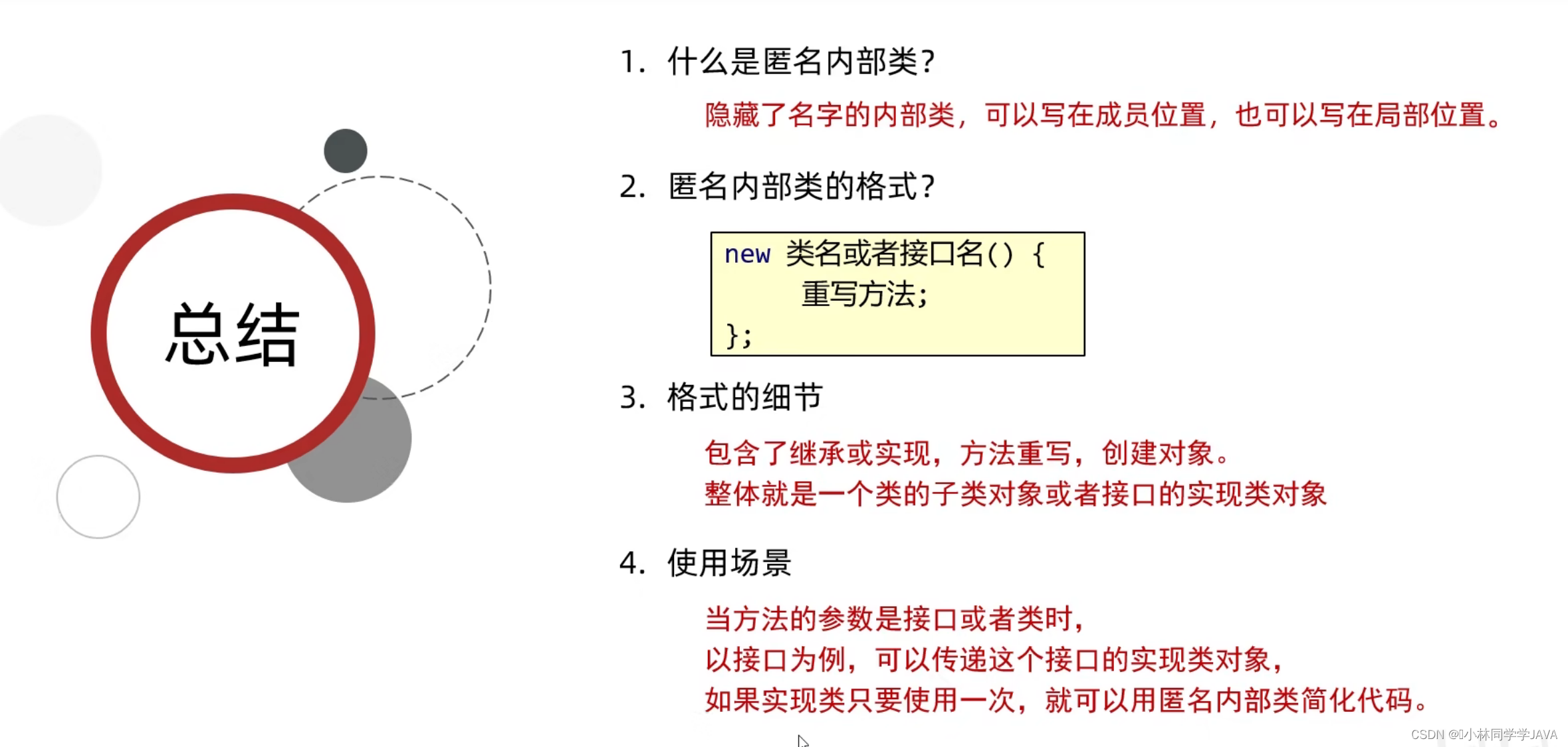 【JAVA基础之内部类】匿名内部类