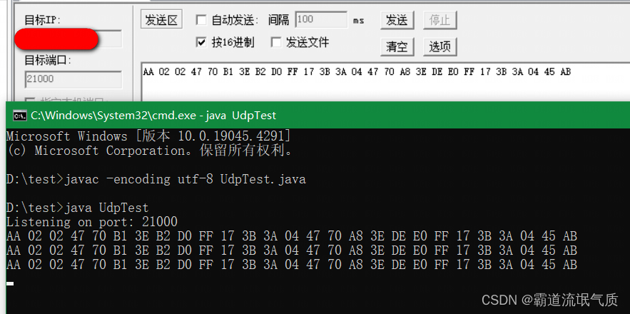 Java中实现监听UDP协议的指定端口并收到数据按照十六进制输出