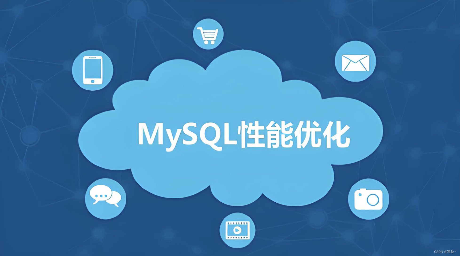 MySQL性能优化（提升数据库性能的措施）