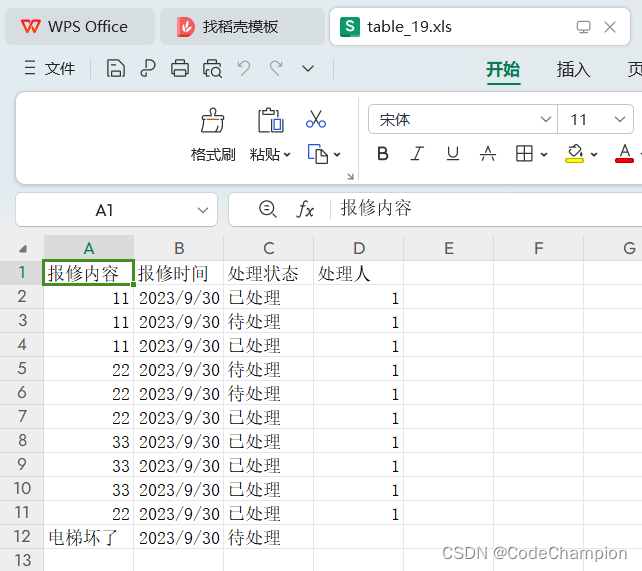 基于SpringBoot + Layui的社区物业管理系统