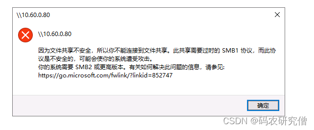 因为文件共享不安全，所以你不能连接到文件共享。此共享需要过时的SMB1协议，而此协议是不安全的 解决方法