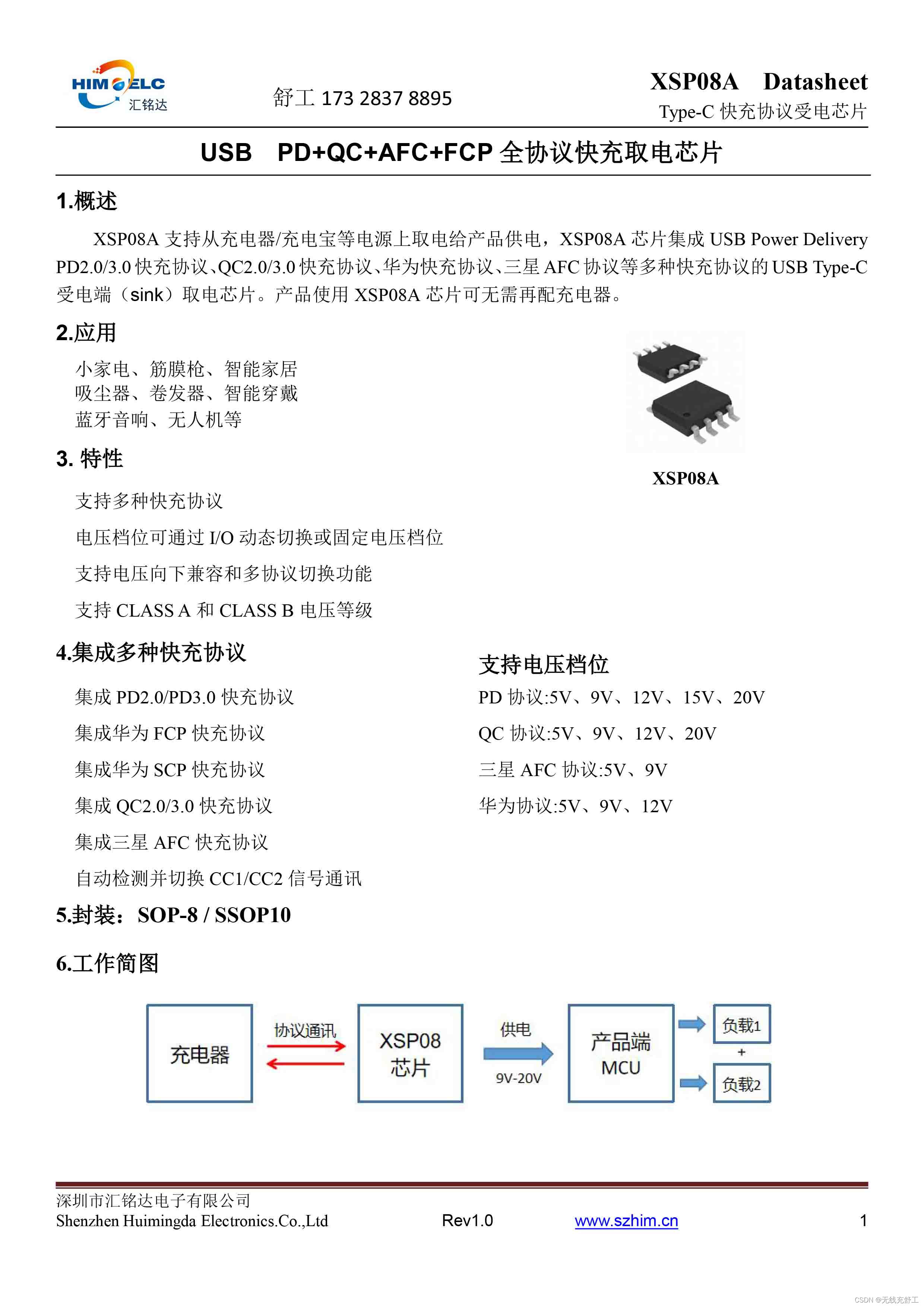 Type-C接口小家电使用PD诱骗芯片获取充电器的5V9V12V20V供电