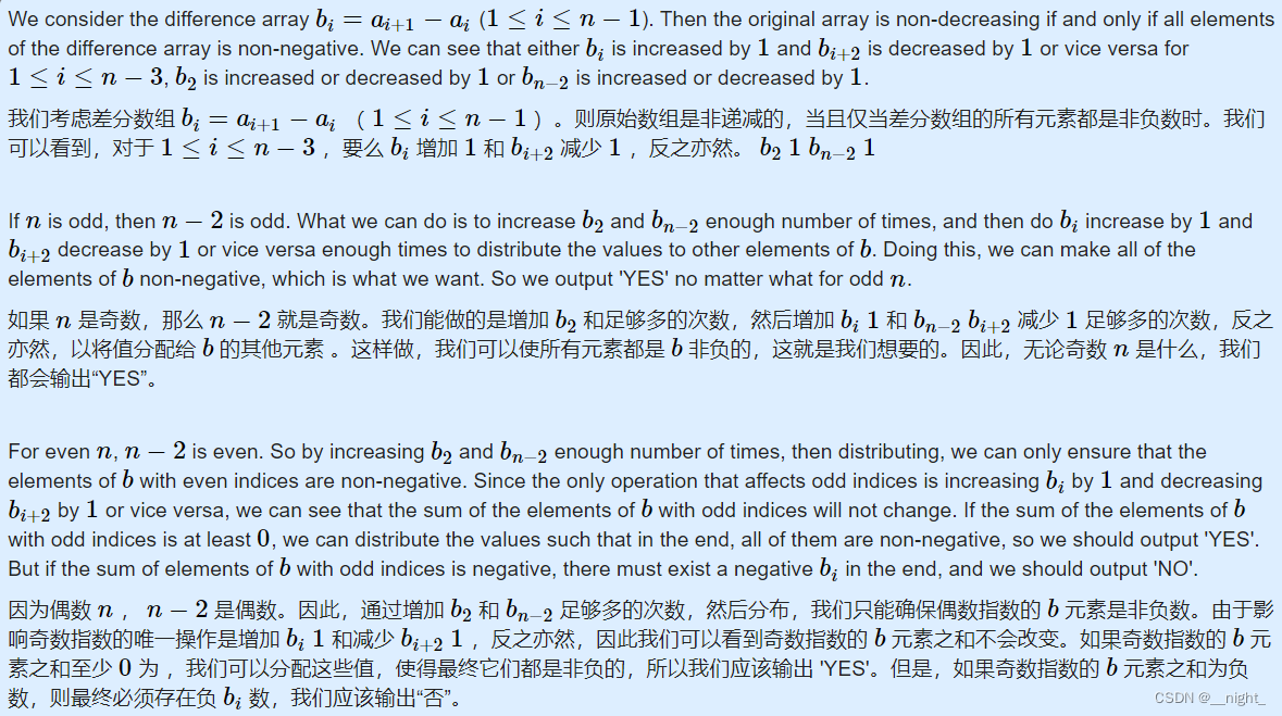 给定长度为n的数组a，每一次操作可以使相邻两个元素都+1或者-1，可以进行任意次操作，求最终能否使数组非递减