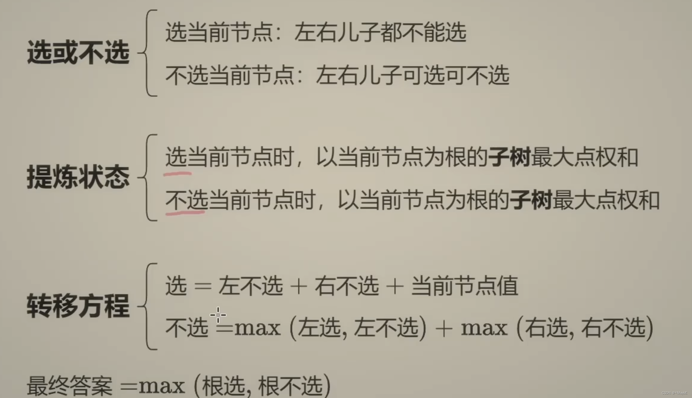 代码随想录算法训练营第42天| 198.打家劫舍、213.打家劫舍II 337.打家劫舍III、 337.打家劫舍III