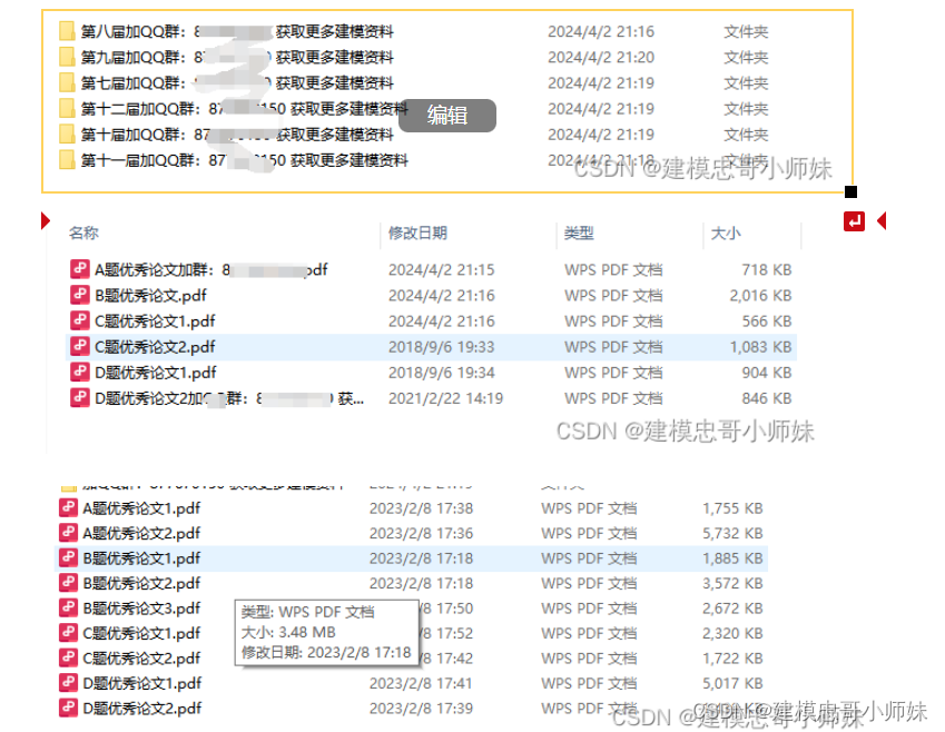 2024年妈妈杯数学建模MathorCup数学建模思路B题思路解析+参考成品