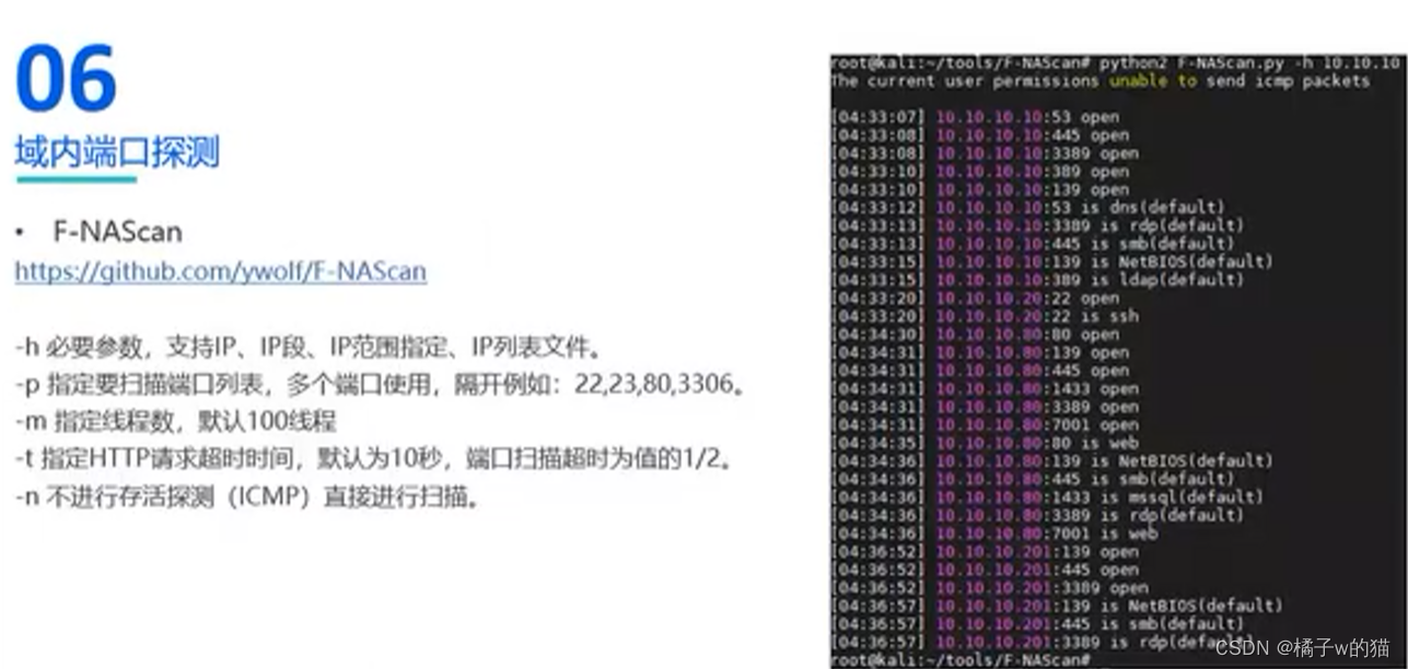 Windows主机信息收集