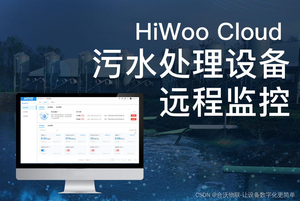 污水处理设备远程监控：HiWoo Cloud如何打造智慧环保新时代