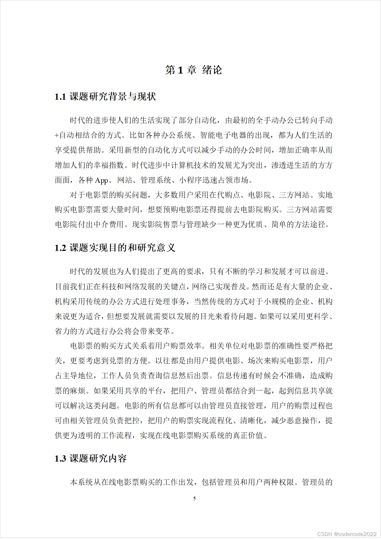 基于Java Web的在线电影票购买系统的设计与实现-CSDN博客