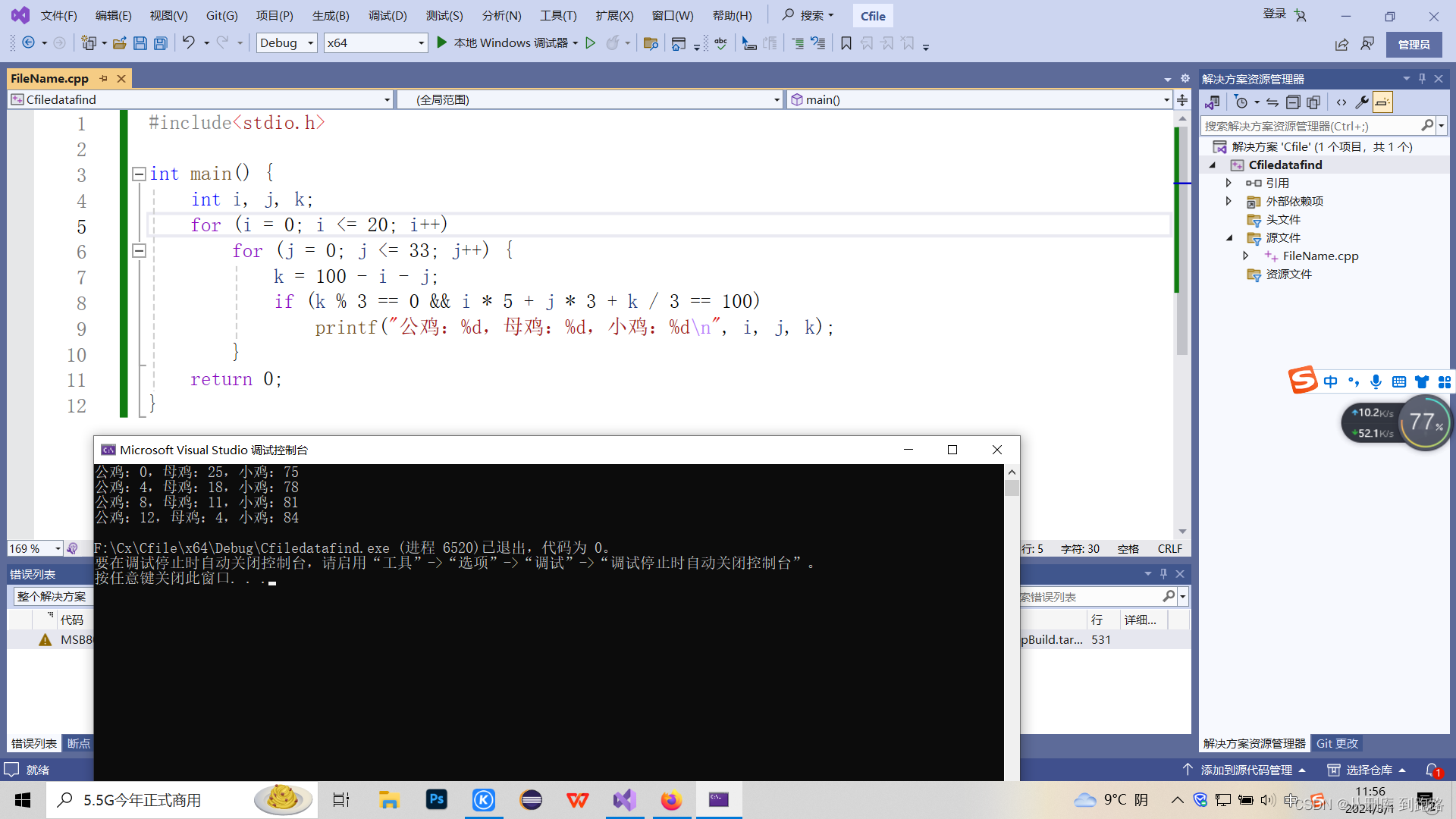 C++/C百元买百鸡问题现在有100元要买100只鸡，一只公鸡5元，一只母鸡3元，三只小鸡一元,问今如何买？