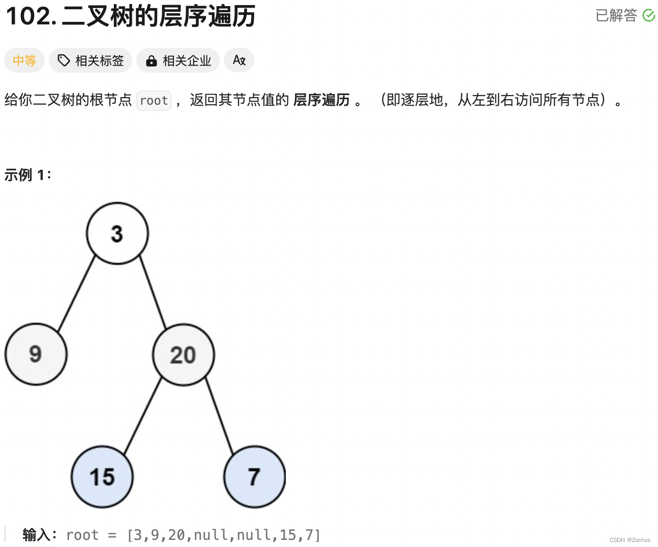 LeetCode102题：二叉树的层序遍历（python3）