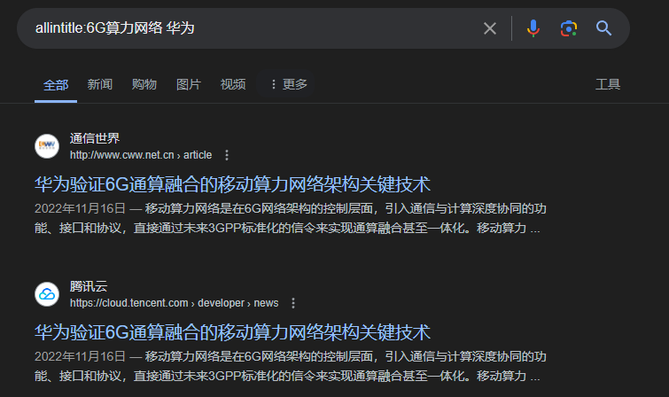 我们可以通过以下方式，搜索标题中包含“6G 算力网络”的信息，可以看到检索的标题中都包含“6G算力网络”关键字。