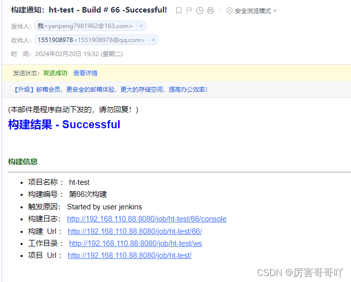 （十六）devops持续集成开发——jenkins流水线构建之邮件通知