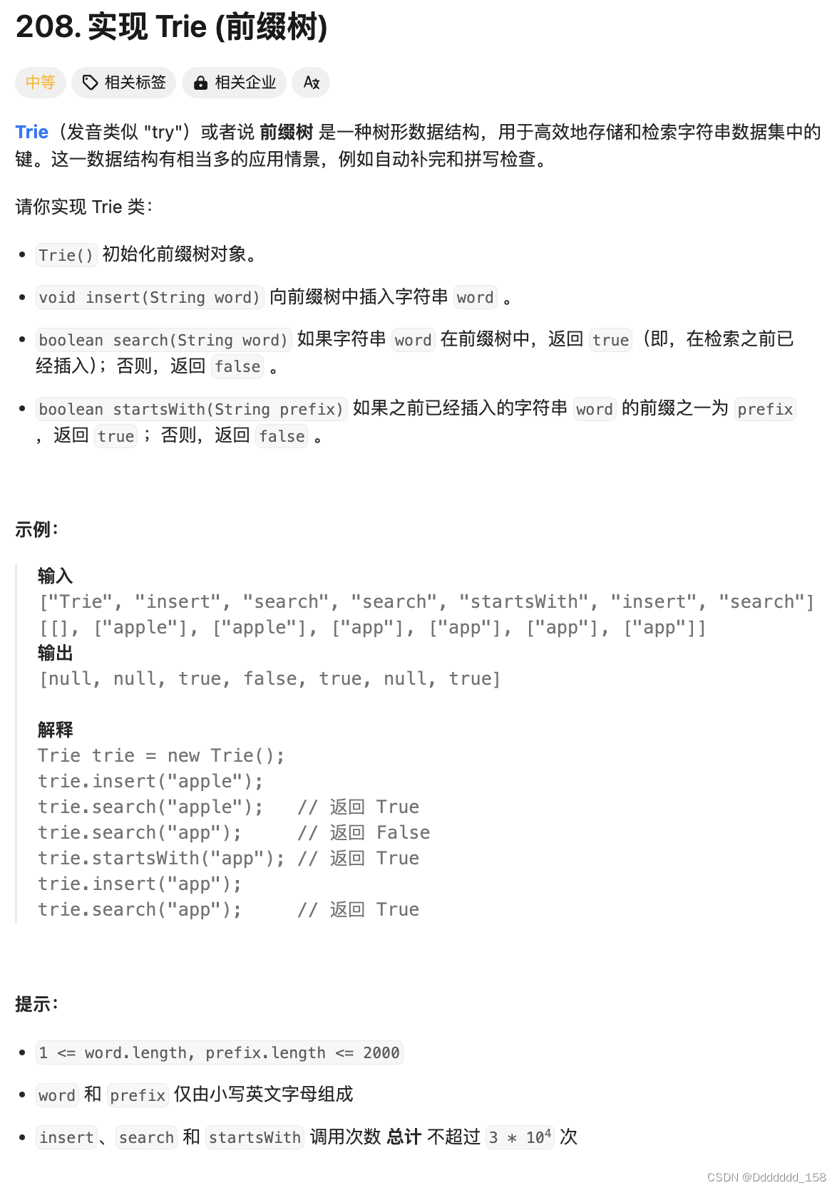 C++ | Leetcode C++题解之第208题实现Trie(前缀树)