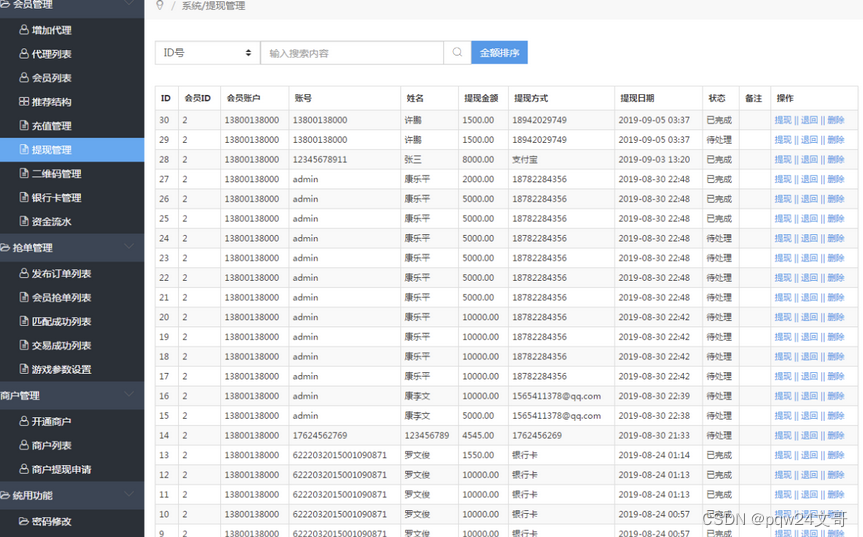 2024定制版抢单支付系统源码(开代理自动抢单接单)