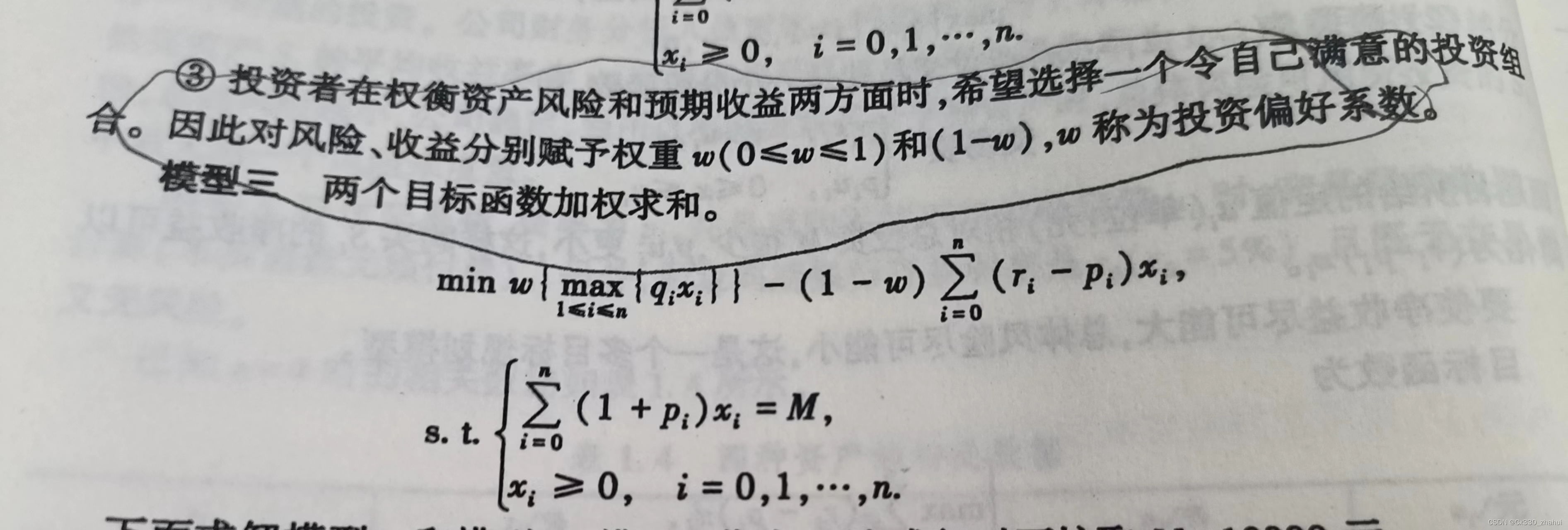 01数学建模 -线性规划