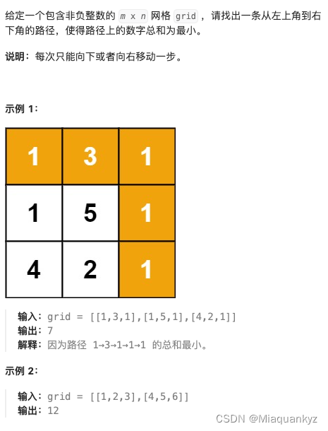 LeetCode 64 in Python. Minimum Path Sum (最小路径和)